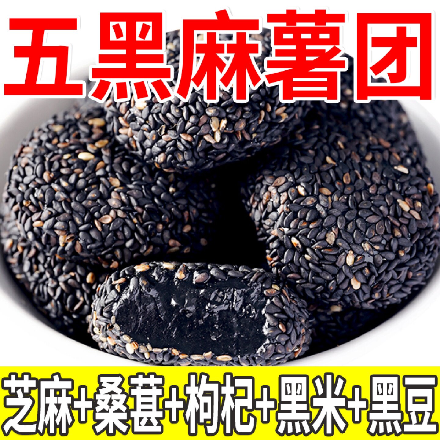 五黑麻薯健康代餐零食休闲小吃黑芝麻点心传统糕点五谷杂粮糯米糍