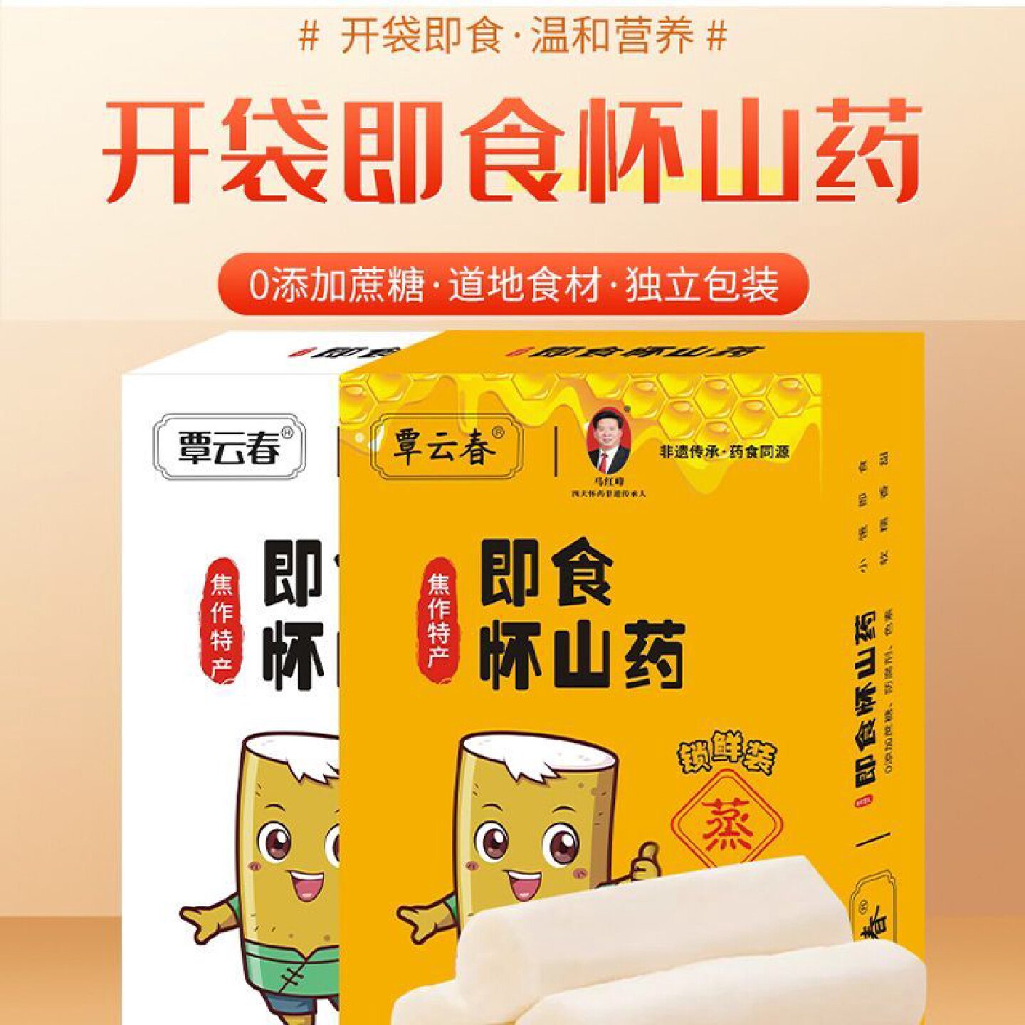 铁棍山药即食免煮熟食蒸孕妇老人健身代餐食品无添加原味蜂蜜