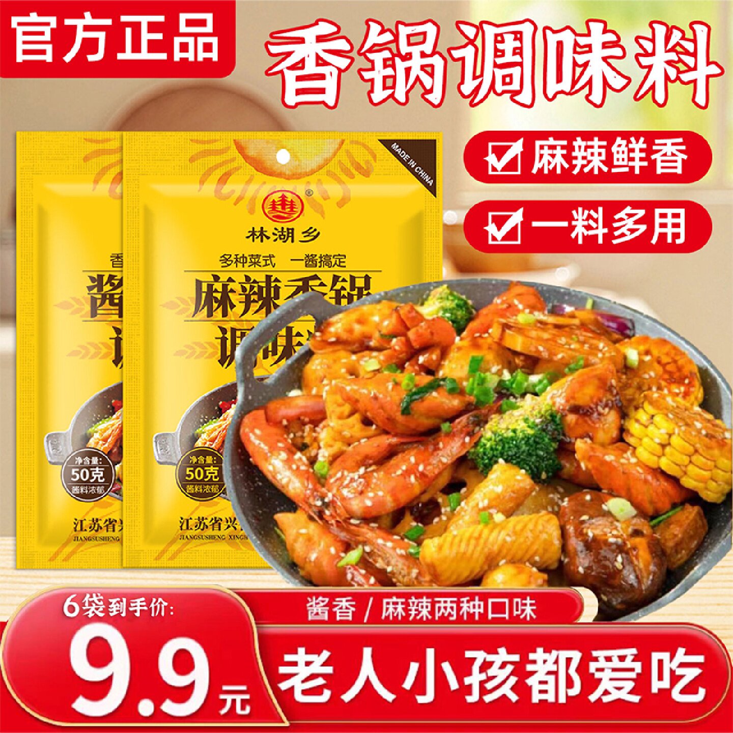 麻辣香锅调料火锅麻辣烫底料家用川味炒菜小炒香辣干锅小龙虾调料