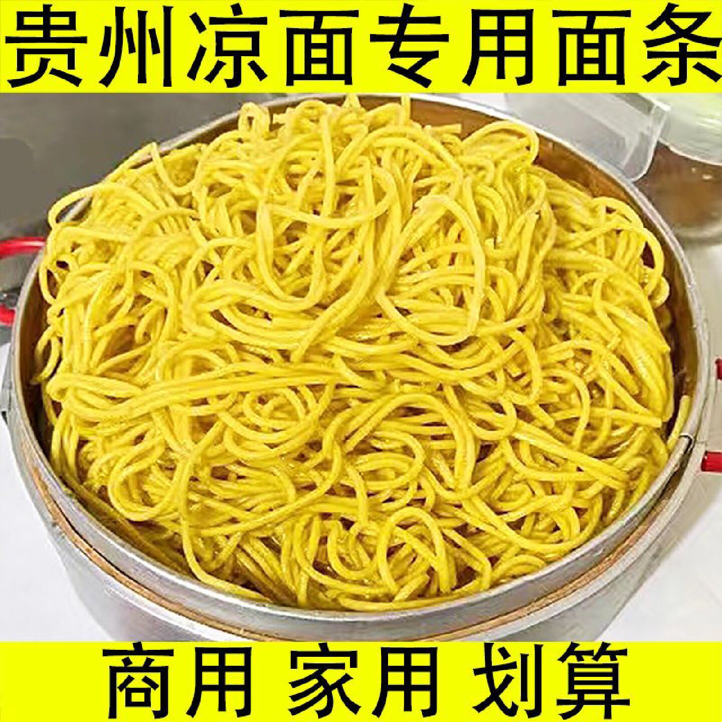 5斤批发贵州凉面重庆小面四川正宗挂面黄色面条拌面热干面商用