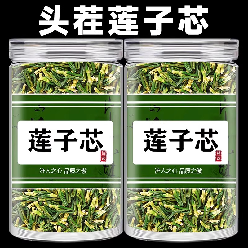 莲子心茶正品新货连子芯散装500g野生非特级莲子芯干货泡水养生茶