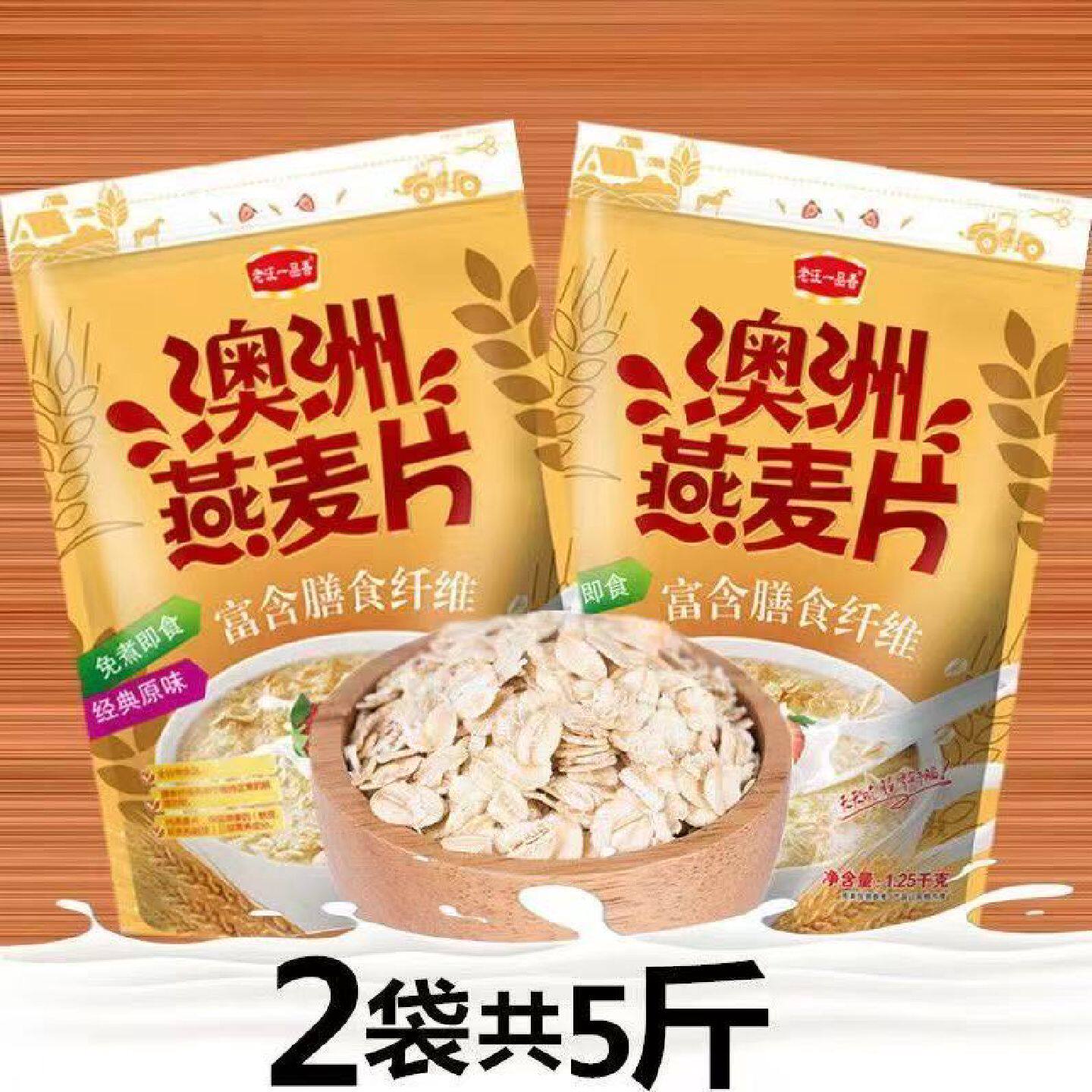 燕麦片5斤即食无糖精麦片早餐冲饮泡未脱脂纯麦片健身代餐食品