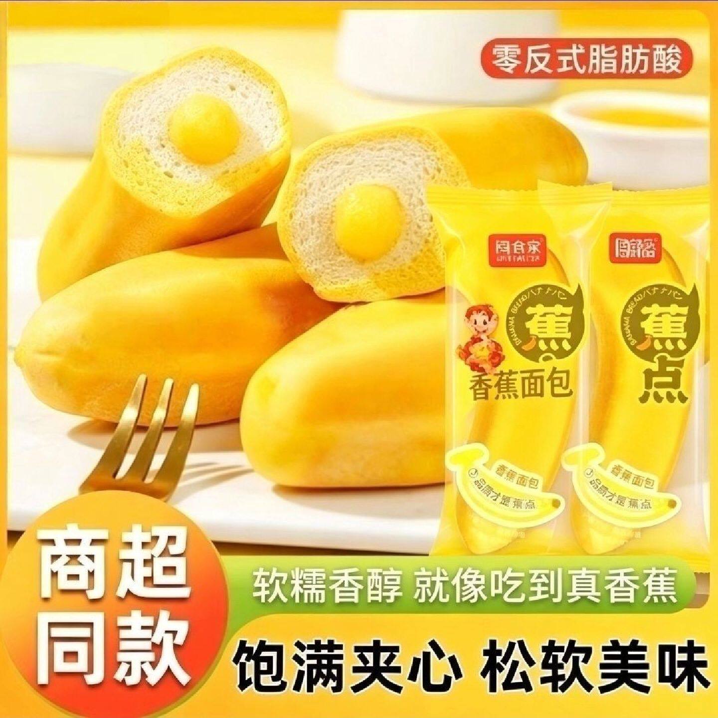 香蕉面包牛奶早餐营养整箱夹心香蕉味休闲零食包装超软代餐下午茶