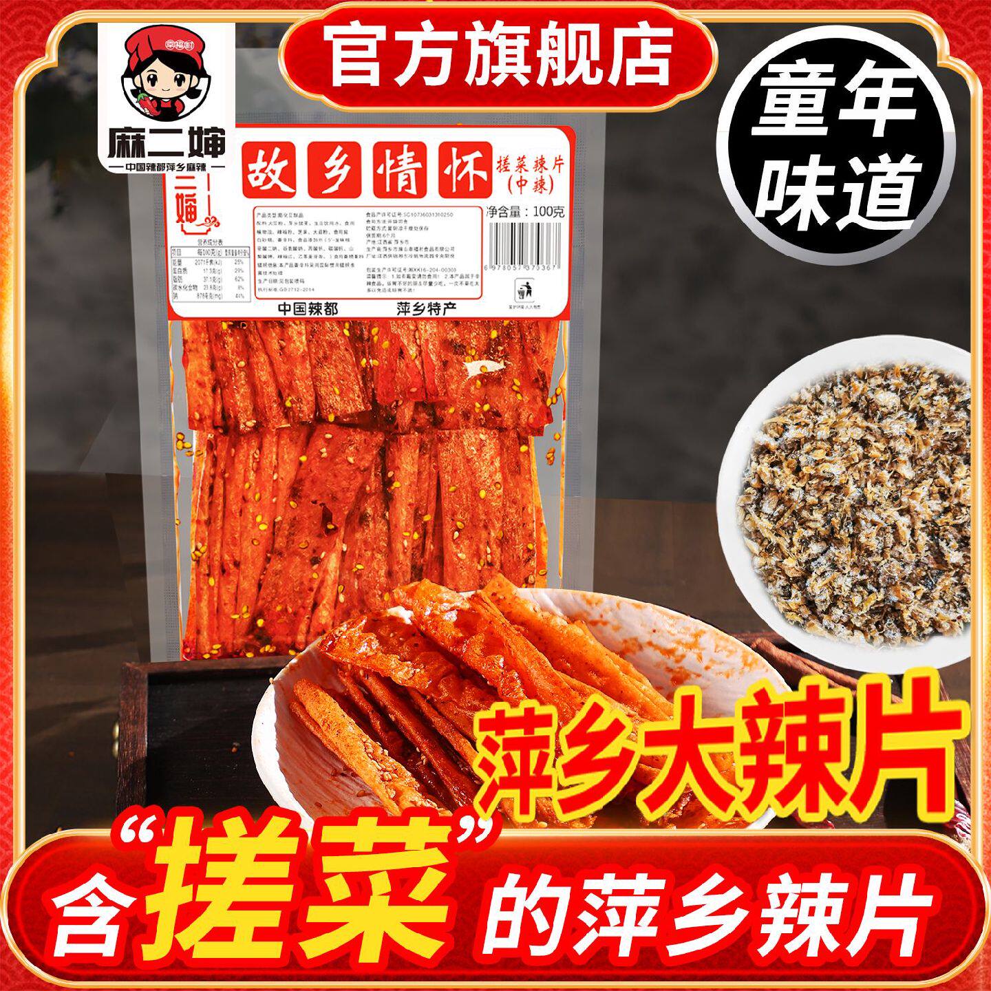 麻二婶萍乡辣片搓菜麻辣100克辣条豆皮辣8090怀旧经典休闲零食