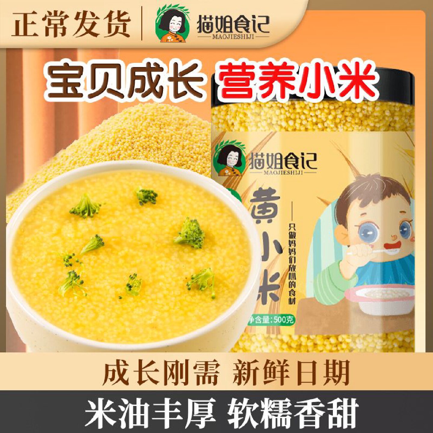 黄小米罐装新米送宝宝婴幼儿6-36个月辅食谱米脂食用月子米粥杂粮