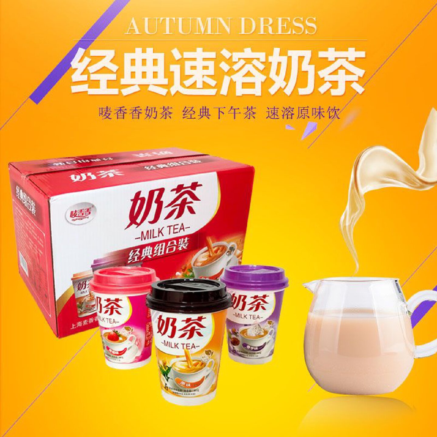 经典港式麦香唛香香奶茶冲泡饮品奶香休闲原味草莓味整箱批发盒装