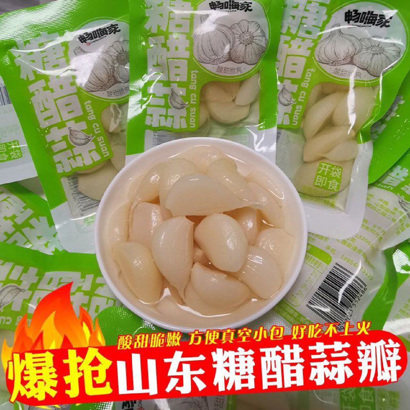 山东糖醋蒜瓣酸甜解腻泡蒜头糖蒜小包装独立腌制网红小袋装糖醋蒜