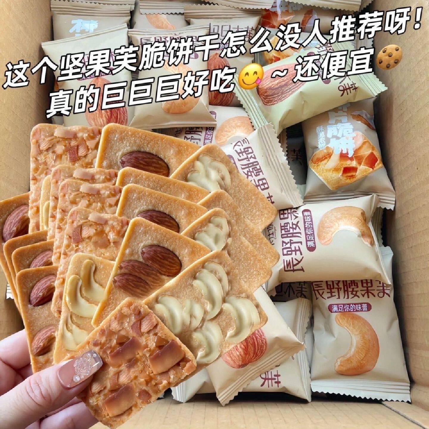 坚果酥薄脆腰果巴旦木芙椰片饼干酪蛋糕点心早餐宿舍休闲零食整箱
