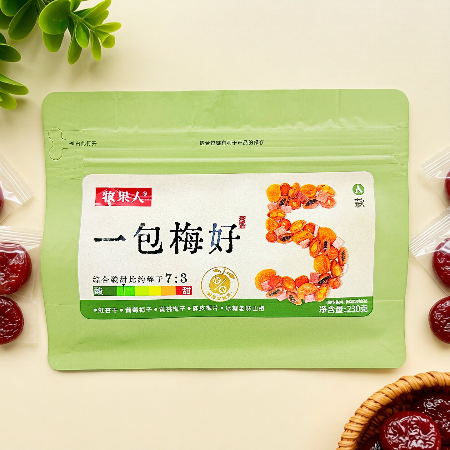 牧果人一包梅好话梅子蜜饯袋装230g凉果类休闲零食