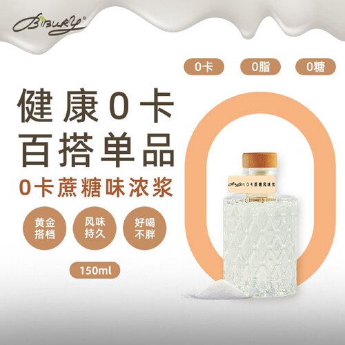Bibury拜伯里0卡蔗糖味浓浆0卡糖糖浆咖啡调酒专用奶茶饮品原料
