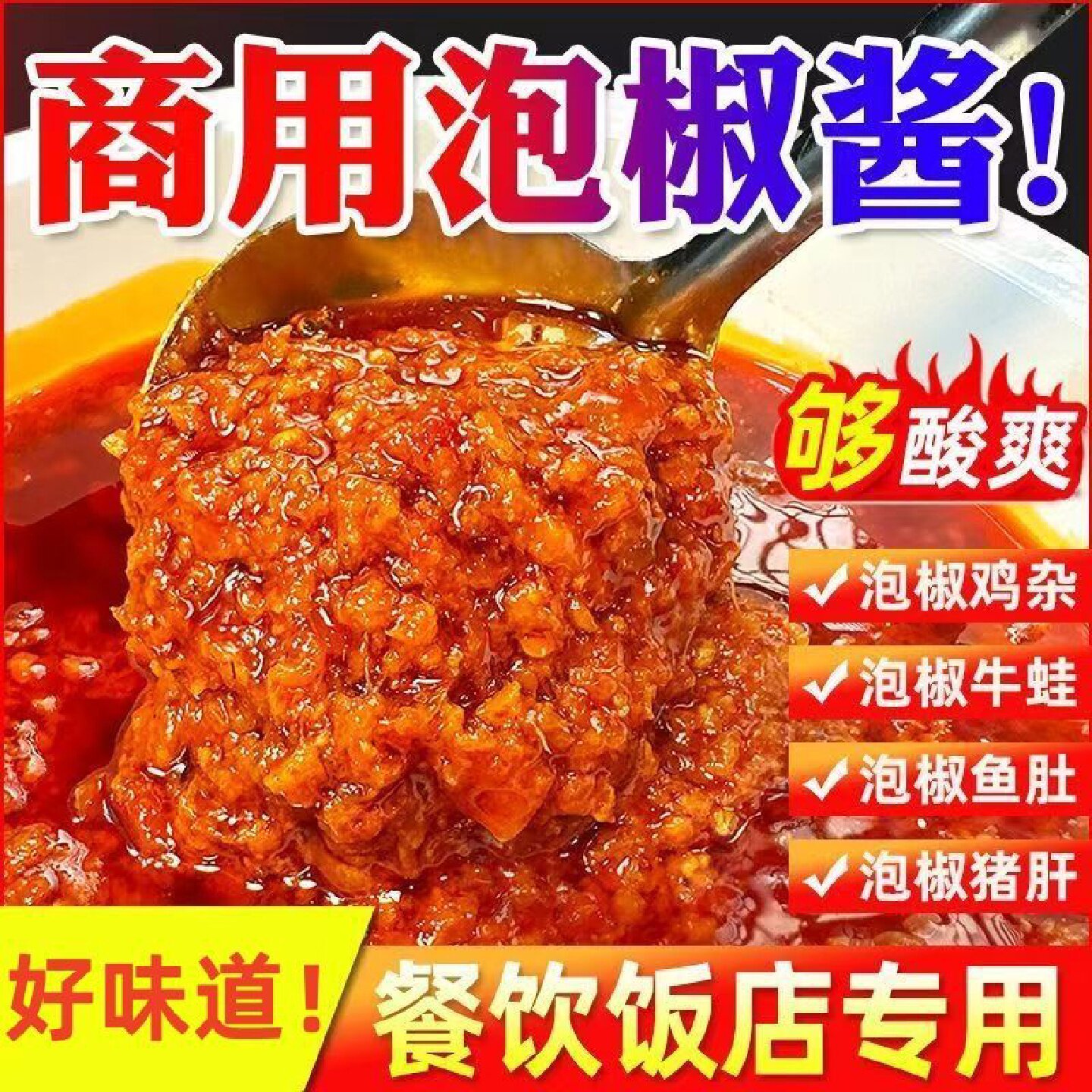 泡椒酱重庆商用牛肉米线麻辣牛蛙专用烤鱼酱料底料川菜调料江湖菜
