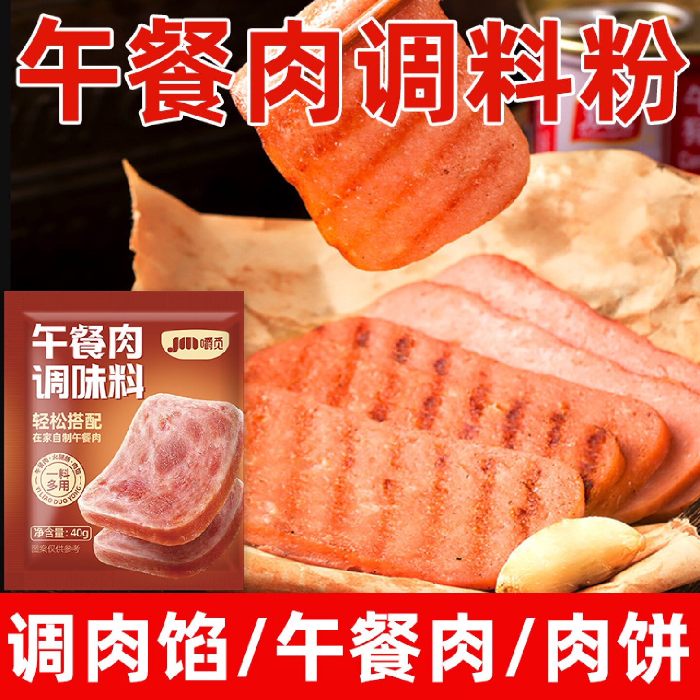 午餐肉调料家庭自制儿童火腿肠淀粉肠烤肠调料肉丸子调味料旗舰店