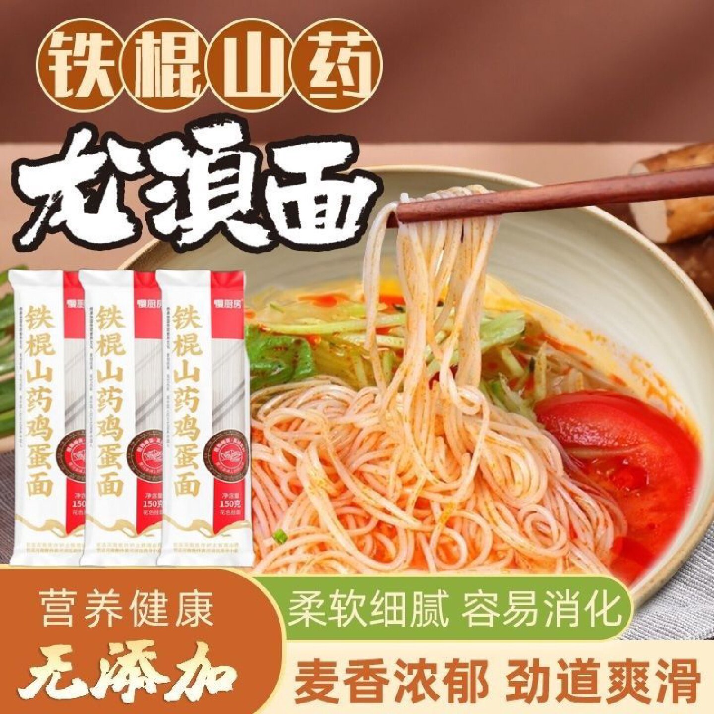 铁棍山药龙须面超细挂面细圆龙须面早餐速食代餐易煮整箱