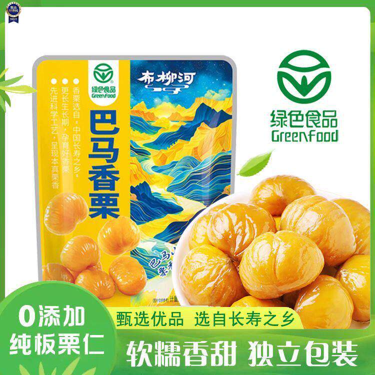 $广西特产栗仁板栗柳河小包装添加去皮休闲真空甘栗仁栗子零食即