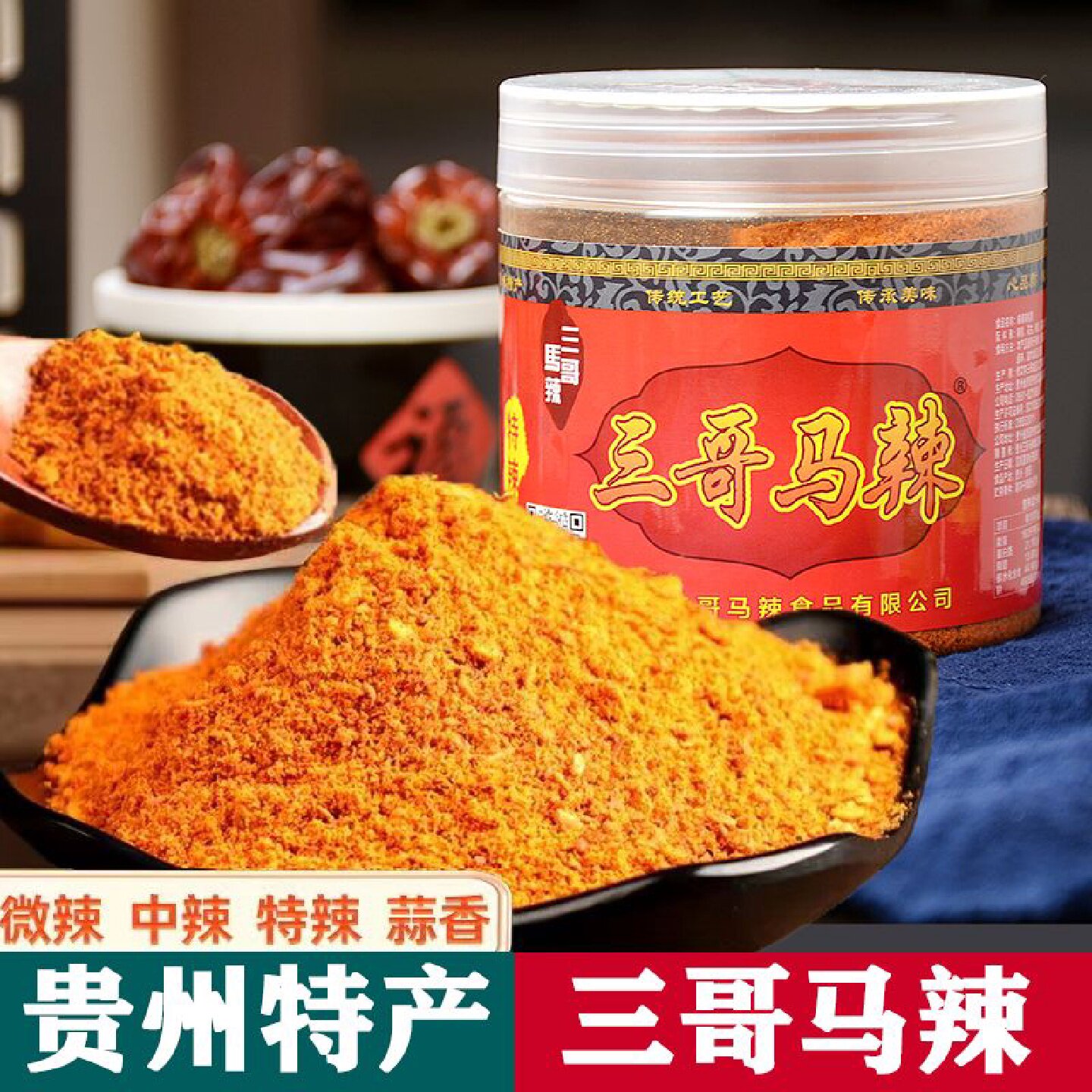 贵州特产三哥马辣烙锅修文烧烤辣椒粉特辣麻辣超辣正宗五香辣椒面