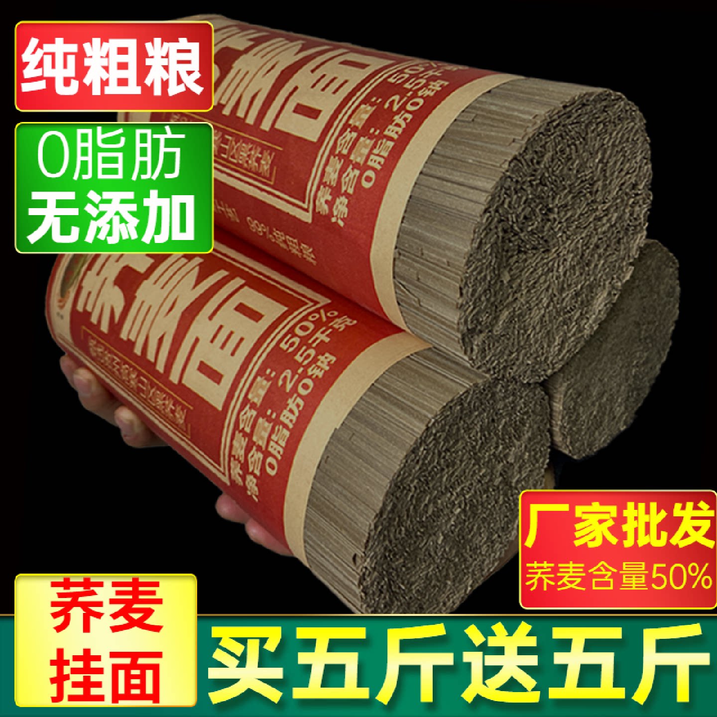 巧川【厂家批发价】正宗0脂肪荞麦挂面纯粗粮早餐速食代餐特价批
