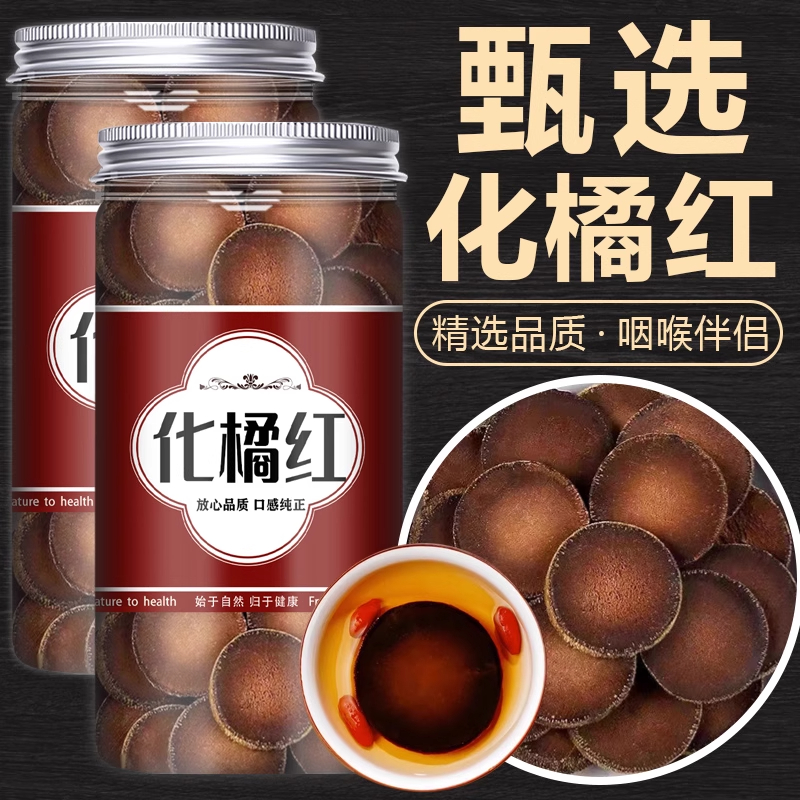 化州橘红年陈正宗正品金毛化橘红胎果切片桔红正毛橘红果茶罐装