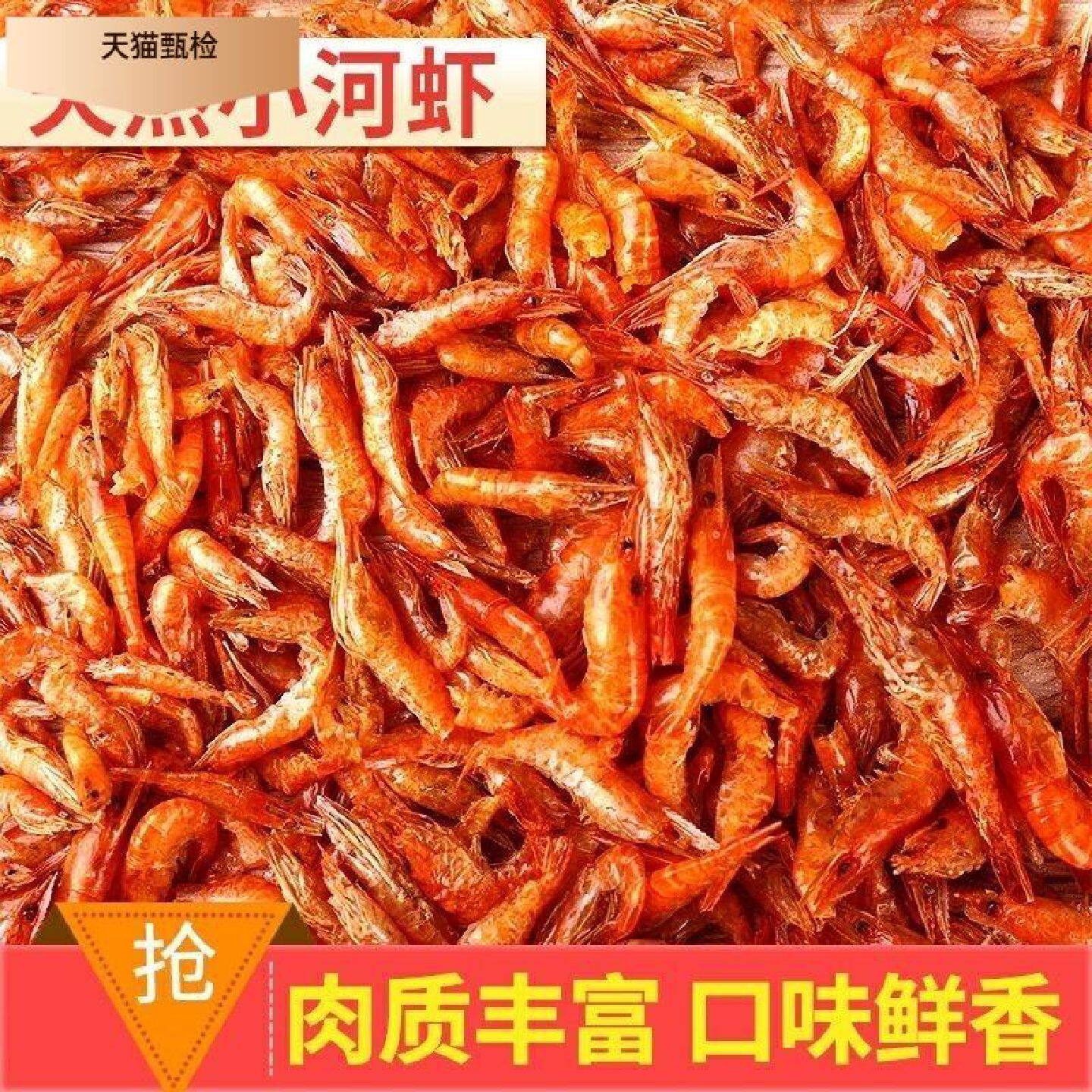 淡水小河虾干货农家自晒无盐小虾米虾皮虾干湖南特产江西新货红虾