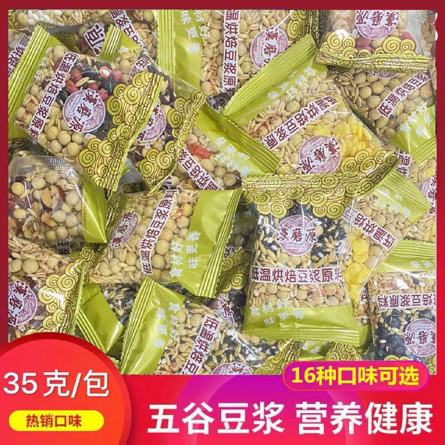现磨豆浆料包家用营养早餐袋装打豆浆的五谷杂粮材料组合小包装