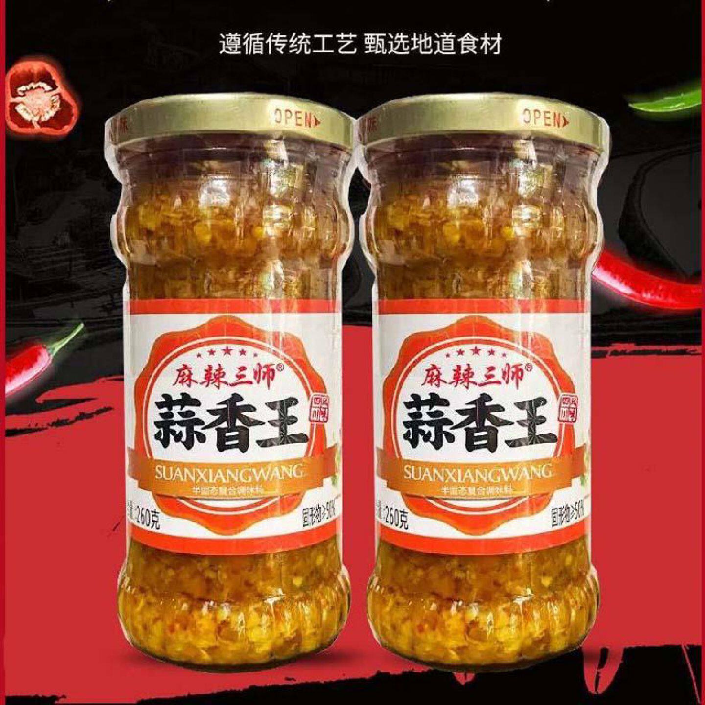 麻辣三师特辣王260g四川野山椒特麻超辣麻辣小米辣椒酱魔鬼下饭酱