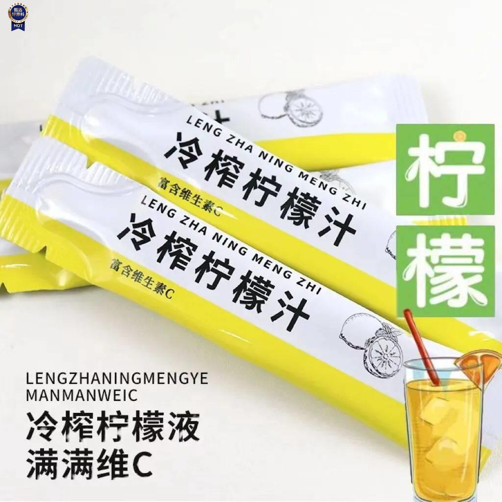 新日期20条冷榨柠檬浓缩汁原液速溶水果茶维c饮料冲剂冷榨柠檬液