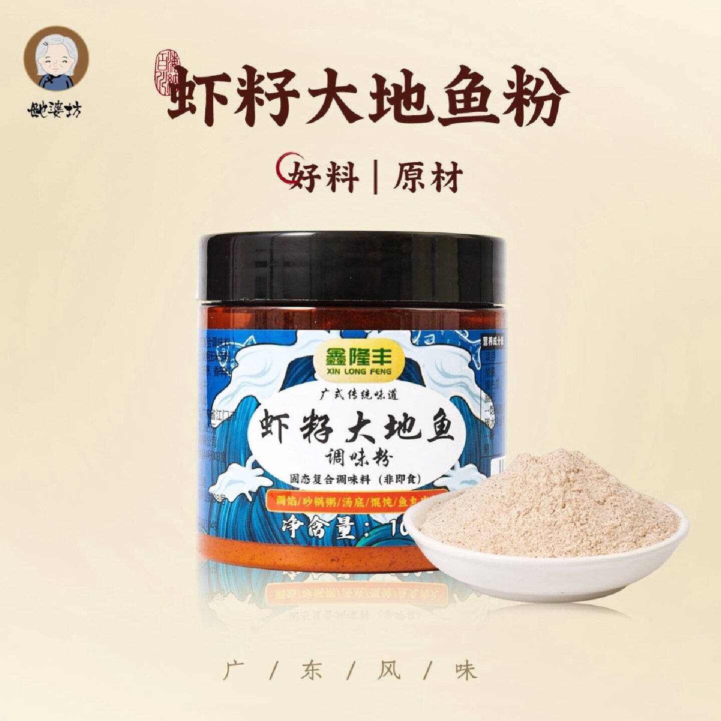 【寻找正宗虾籽大地鱼风味】鑫隆丰大地鱼粉潮汕云吞面砂锅粥鱼丸