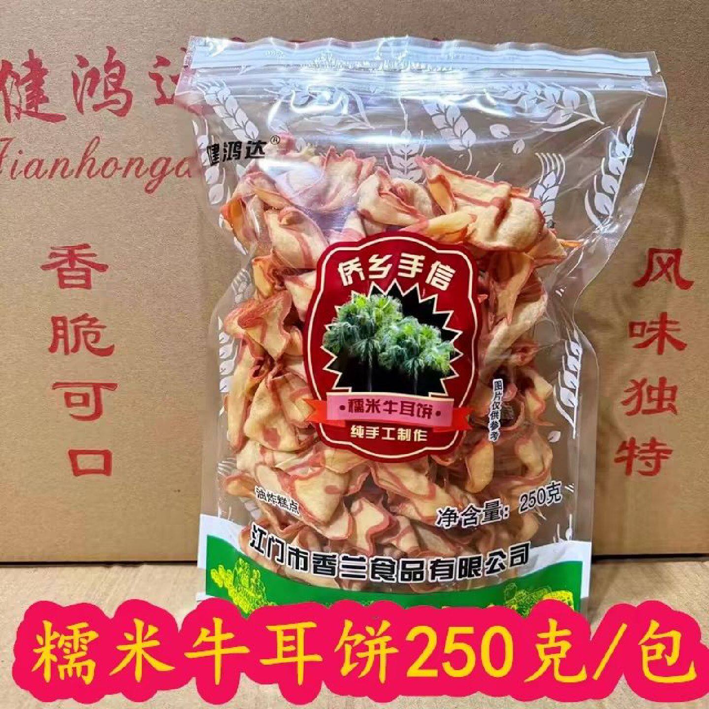 广东江门特产手工糯米牛耳饼怀旧健康小零食名小吃