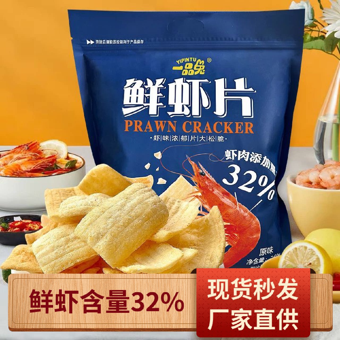 一品兔大包虾片小零食宿舍追剧解馋小吃薯片大礼包膨化食品实惠装