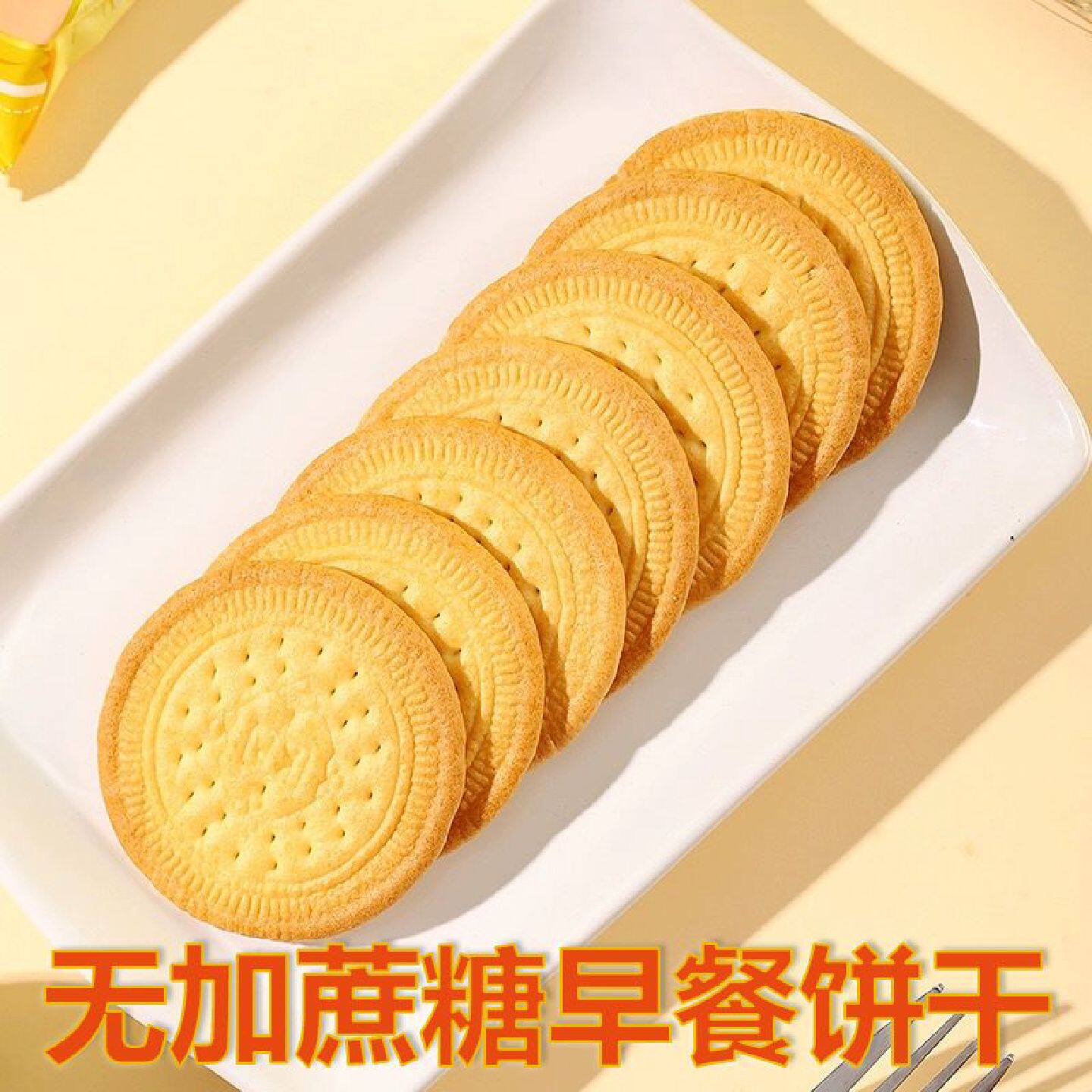 早餐饼干无加蔗糖网红薄脆酥脆饼干早餐代餐休闲中老年食品小零食