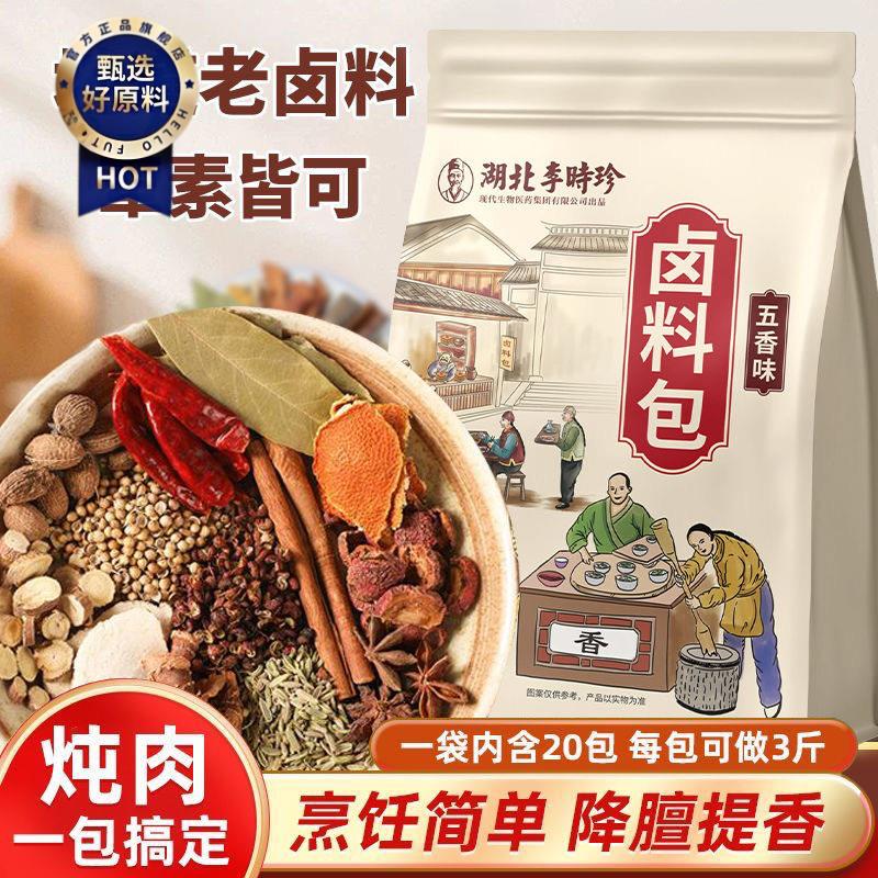 ¥多包装香料调料大全调味卤料包秘制配方五香口味牛羊鸡炖肉大全