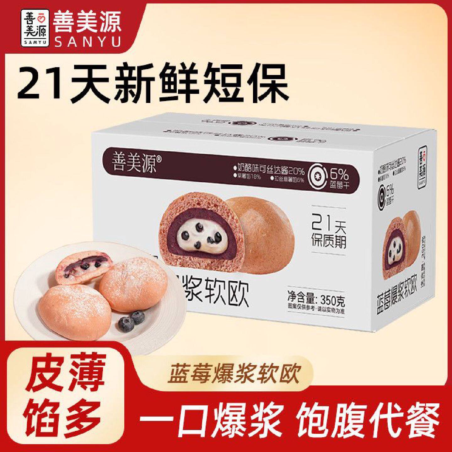蓝莓爆浆欧包21天新鲜短保配料干净饱腹食品面包蛋糕多层夹心美食