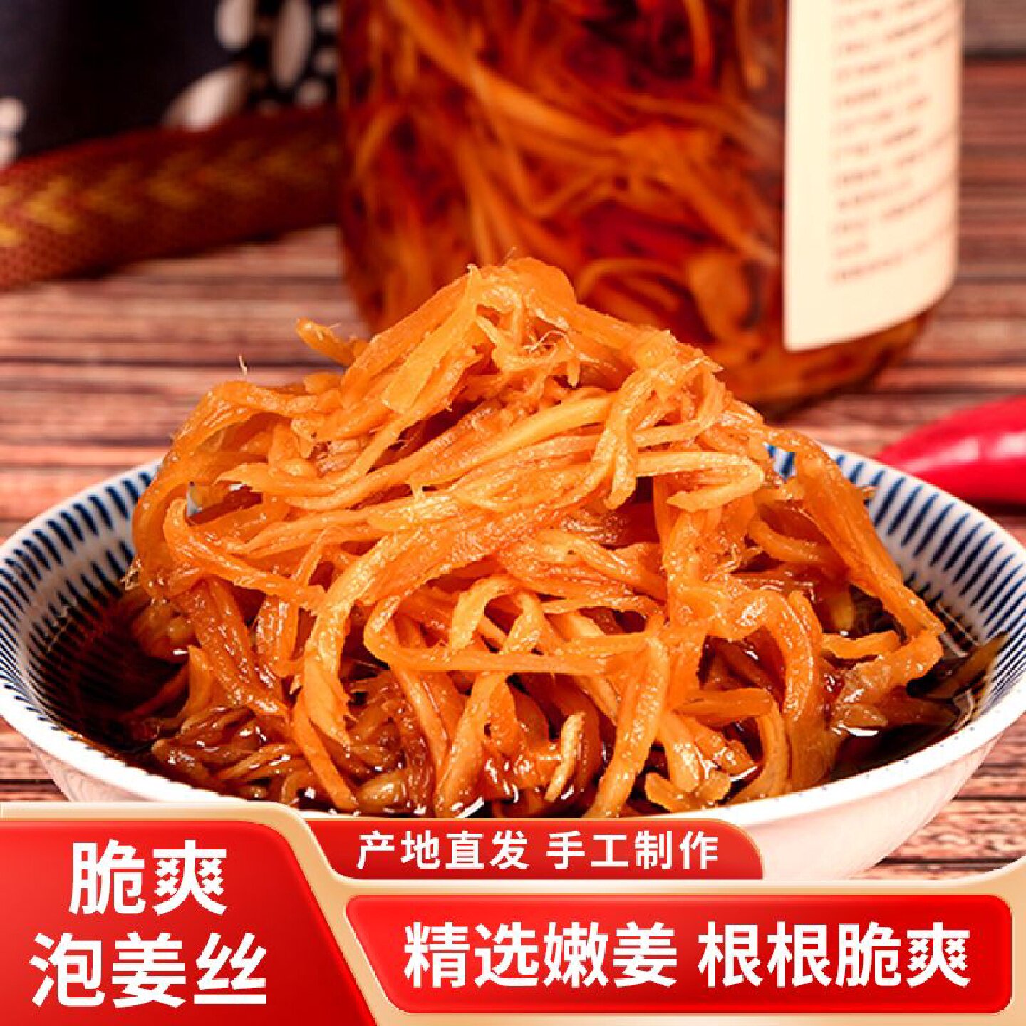 清脆无渣嫩姜丝安徽特产铜陵生姜白姜糖醋泡生姜酸甜姜泡菜姜咸姜