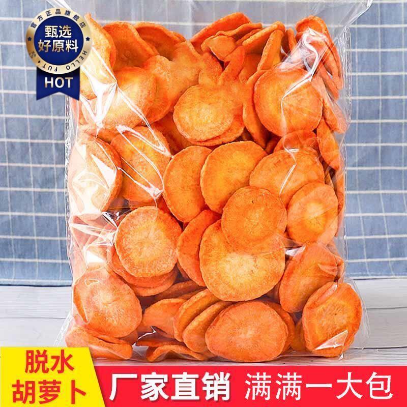 ¥胡萝卜脆片果乾袋装蔬菜乾烘乾胡萝卜干即食网红休闲零食