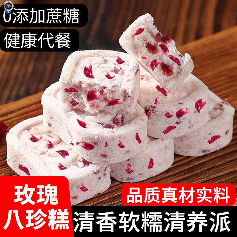 新日期玫瑰山药八珍糕0添加蔗糖正宗八珍糕解馋小零食饱腹代餐芡