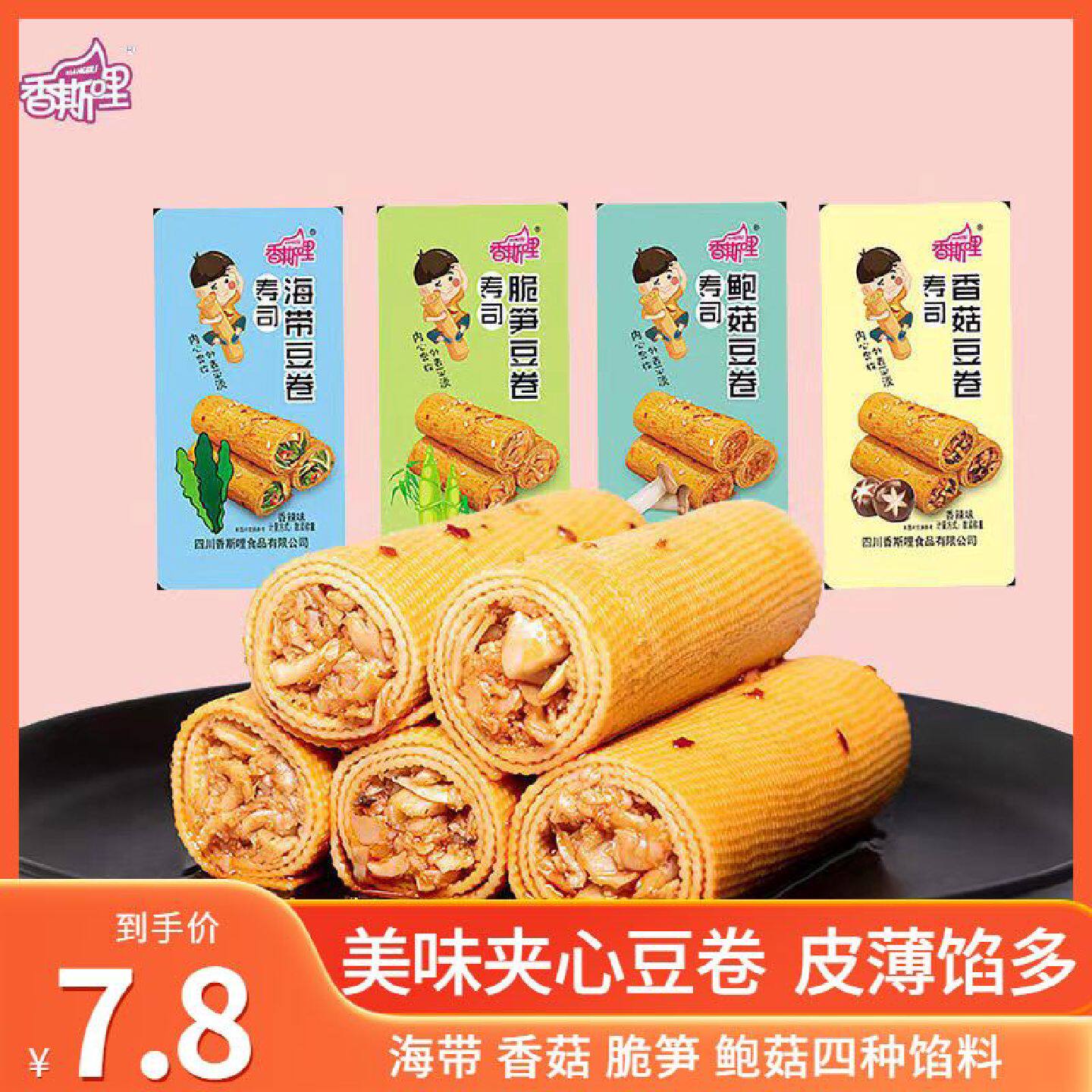 香辣豆腐干夹心豆卷香菇豆干零食小吃豆腐干小包装麻辣零食