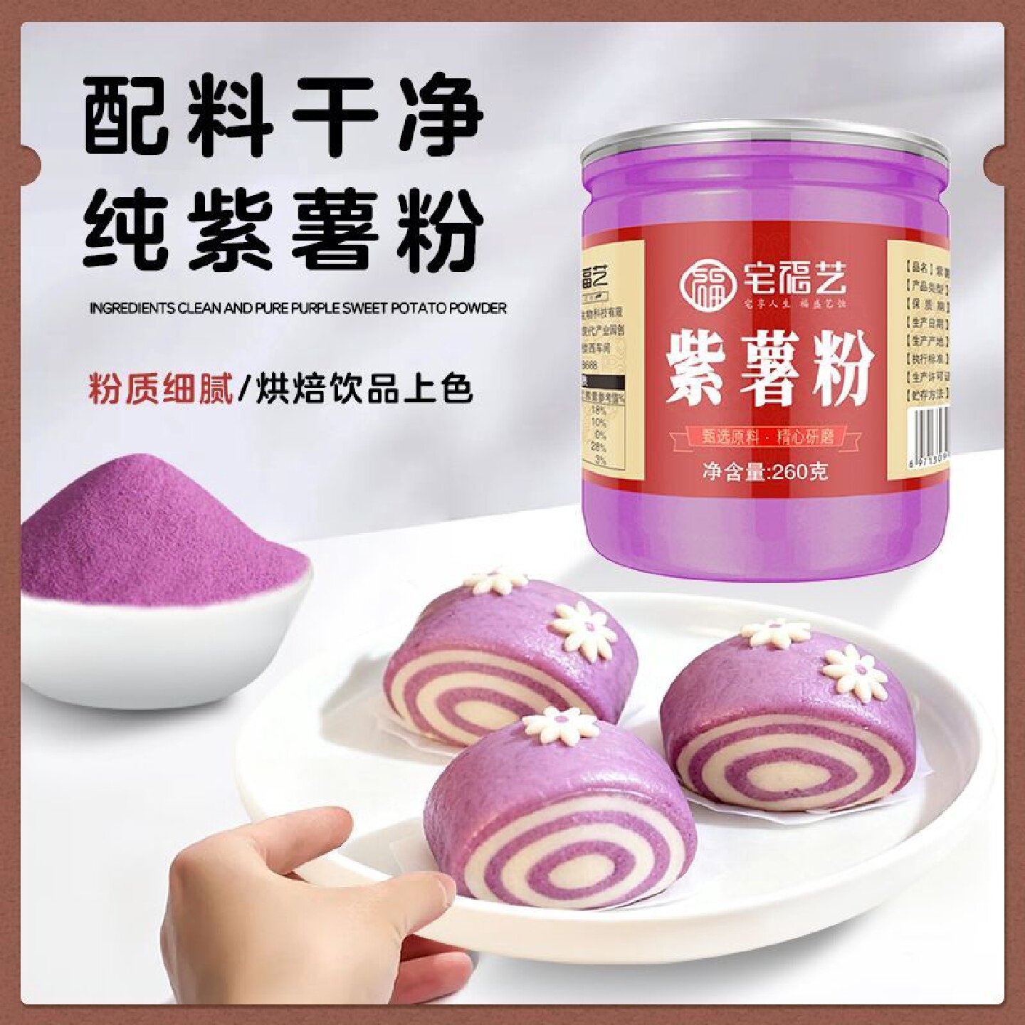 宅福艺紫薯粉烘焙果蔬粉家用地瓜粉纯紫薯粉冲饮馒头面粉原料食用