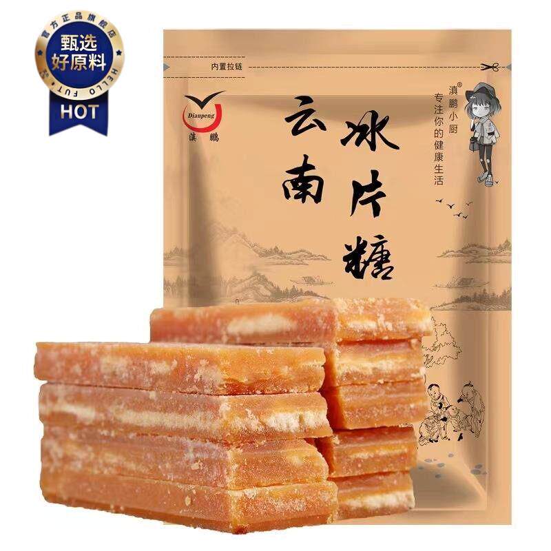 ¥滇鹏云南甘蔗冰片糖500g立包装土红糖黄糖块手工红片糖煲汤酵素