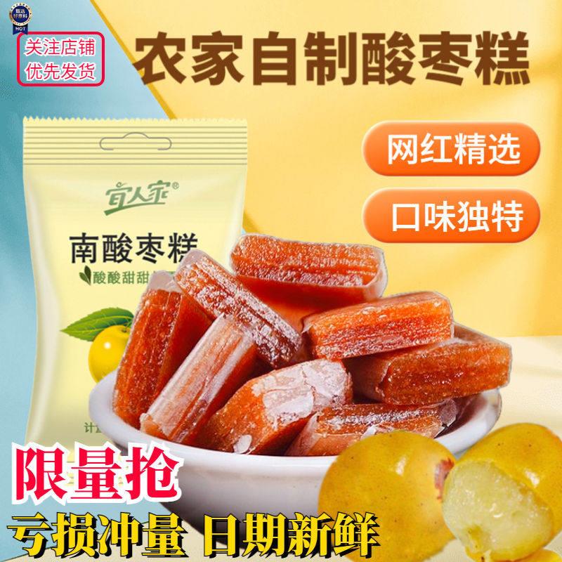 $宜人家南酸枣糕农家手工蜜饯果干酸甜开味小零食独立包装江西特