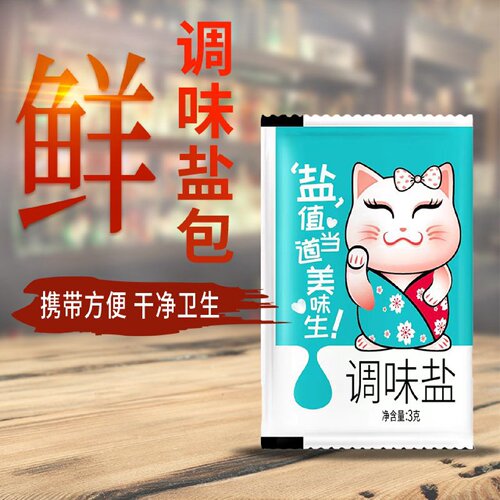 外卖一次性调味盐包外卖3g小包烧烤炸鸡撒料加咸一次性调料包