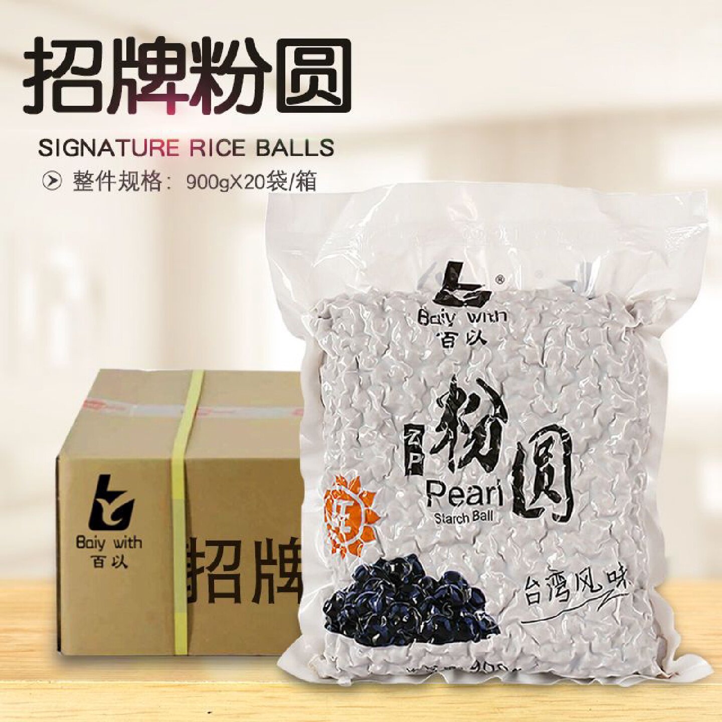 百以黄金珍珠粉圆 黑糖珍珠白玉抹茶琥珀 奶茶店专用波霸珍珠豆