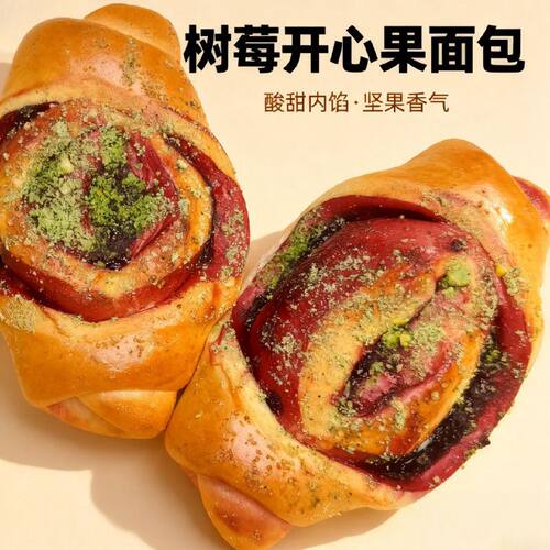 酬恩15天超短保质树莓开心果生椰拿铁0添加蔗糖