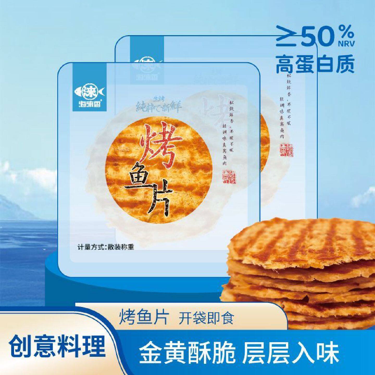 海涞香高蛋白低负担烤鱼片即食手撕鱼片酥脆解馋休闲海味小零食