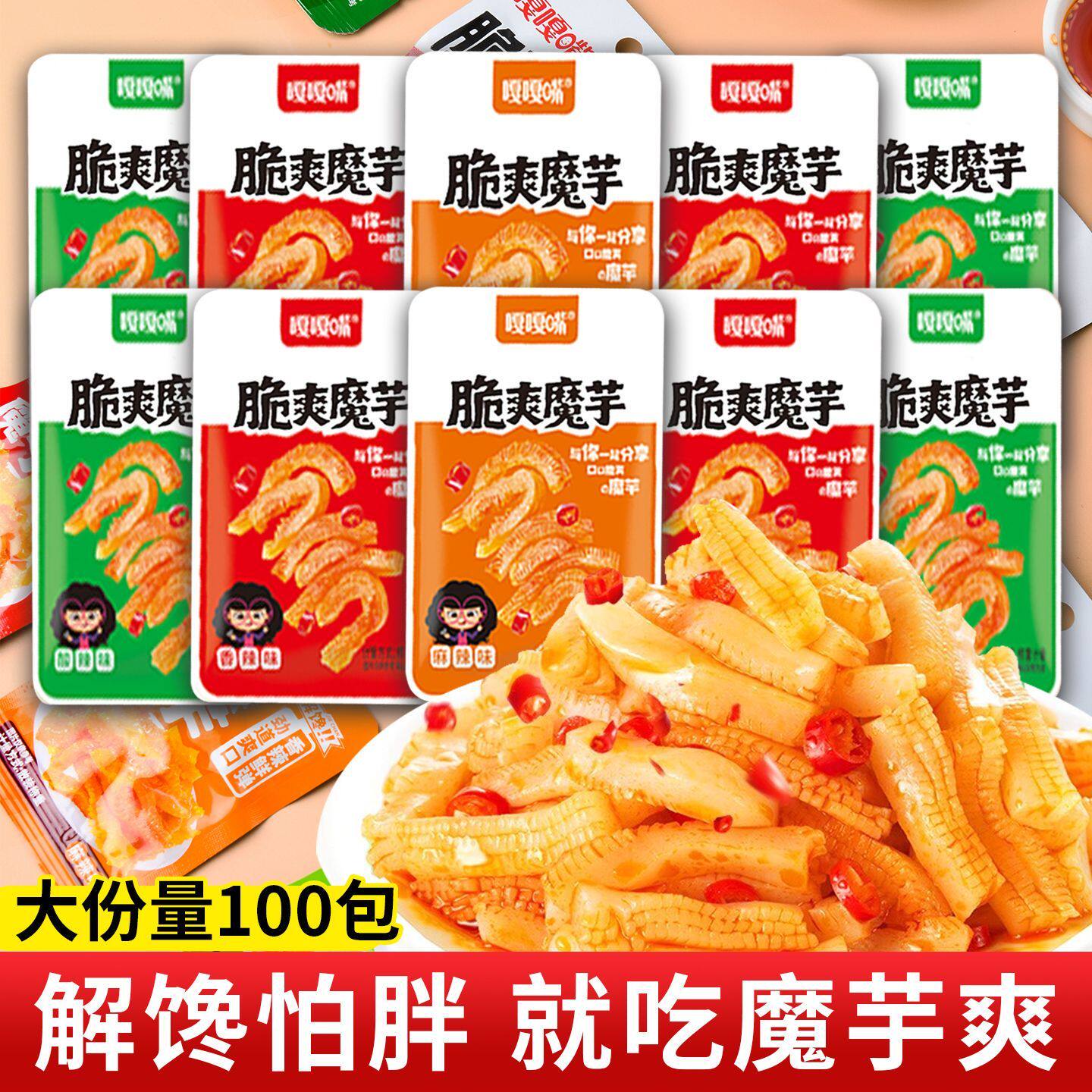 嘎嘎嘴魔芋爽素毛肚麻辣解馋休闲网红即食虾零食3包