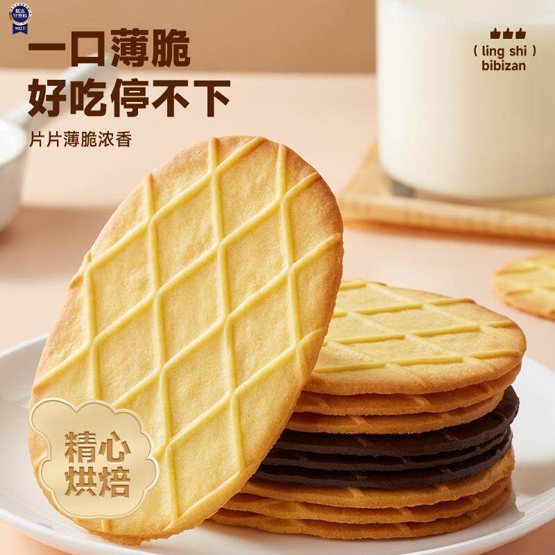 新日期黄油巧克力华夫脆薄脆盒装饼干早餐休闲解馋零食办公室点心