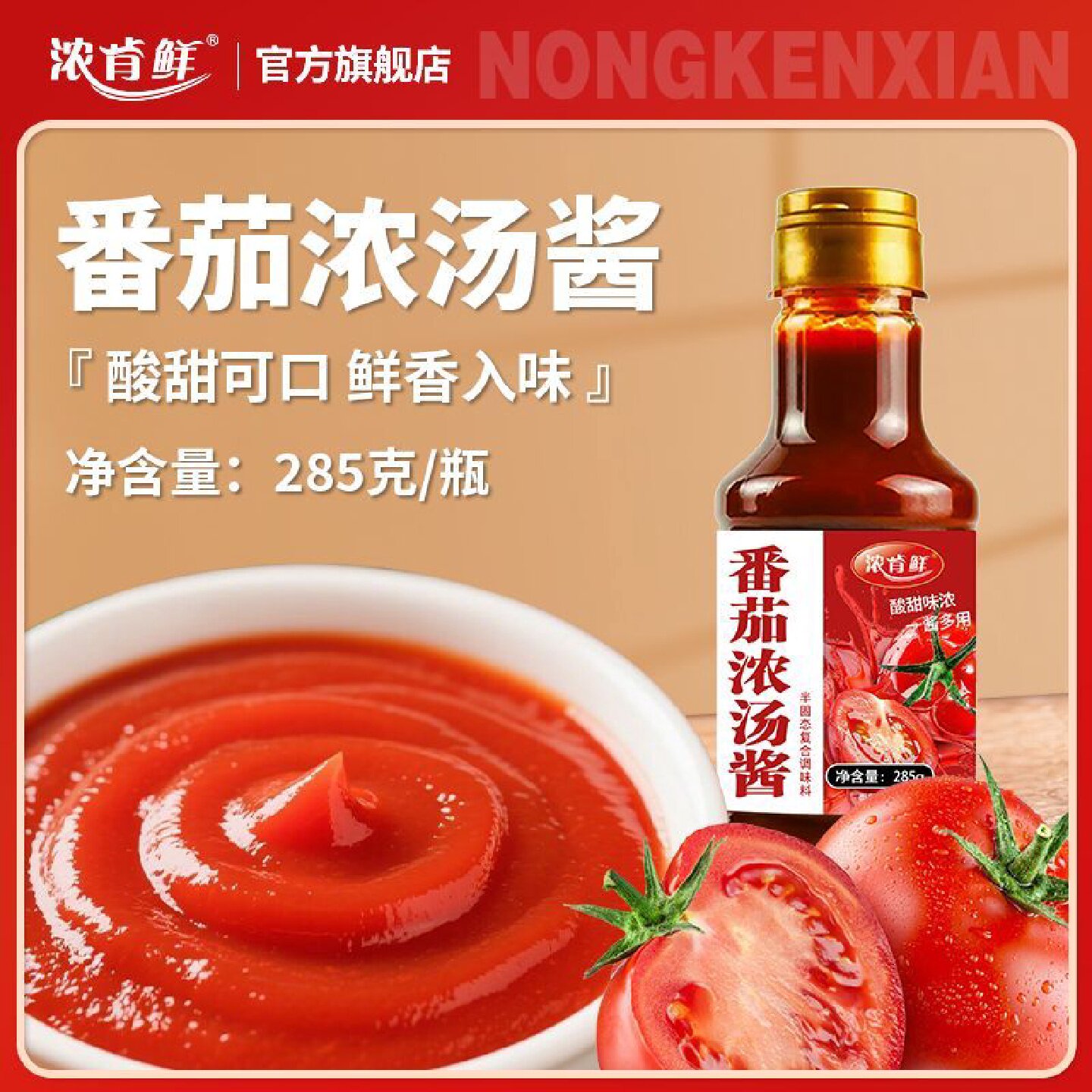 番茄火锅浓汤酱底料汤料不辣清汤煲汤麻辣烫调味料家用瓶装批发价