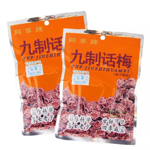 同享九制话梅35g甘甜话梅解馋蜜饯果脯零食小吃广东风味