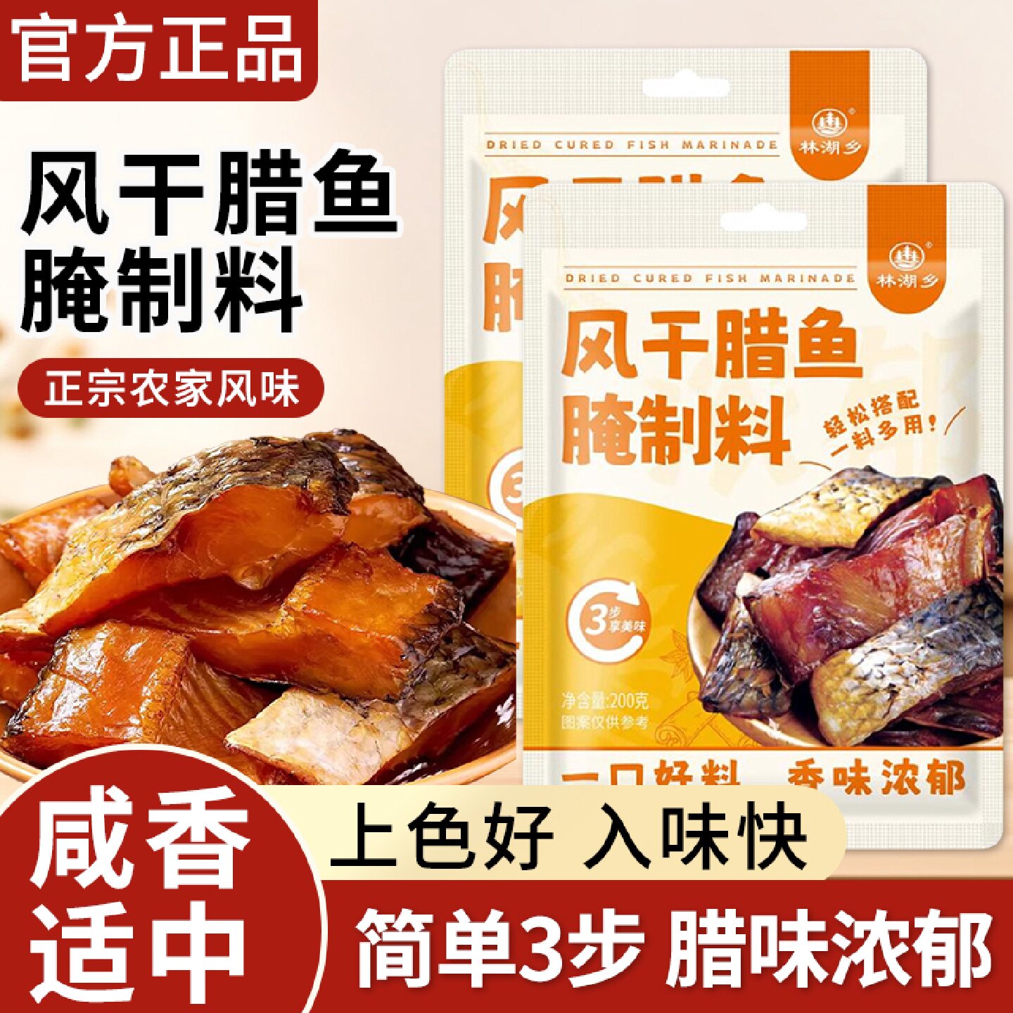 风干腊鱼腌料湖南腊鱼湘西风味自制腊鱼腊肉腊鸡鸭腌料鱼块调味料
