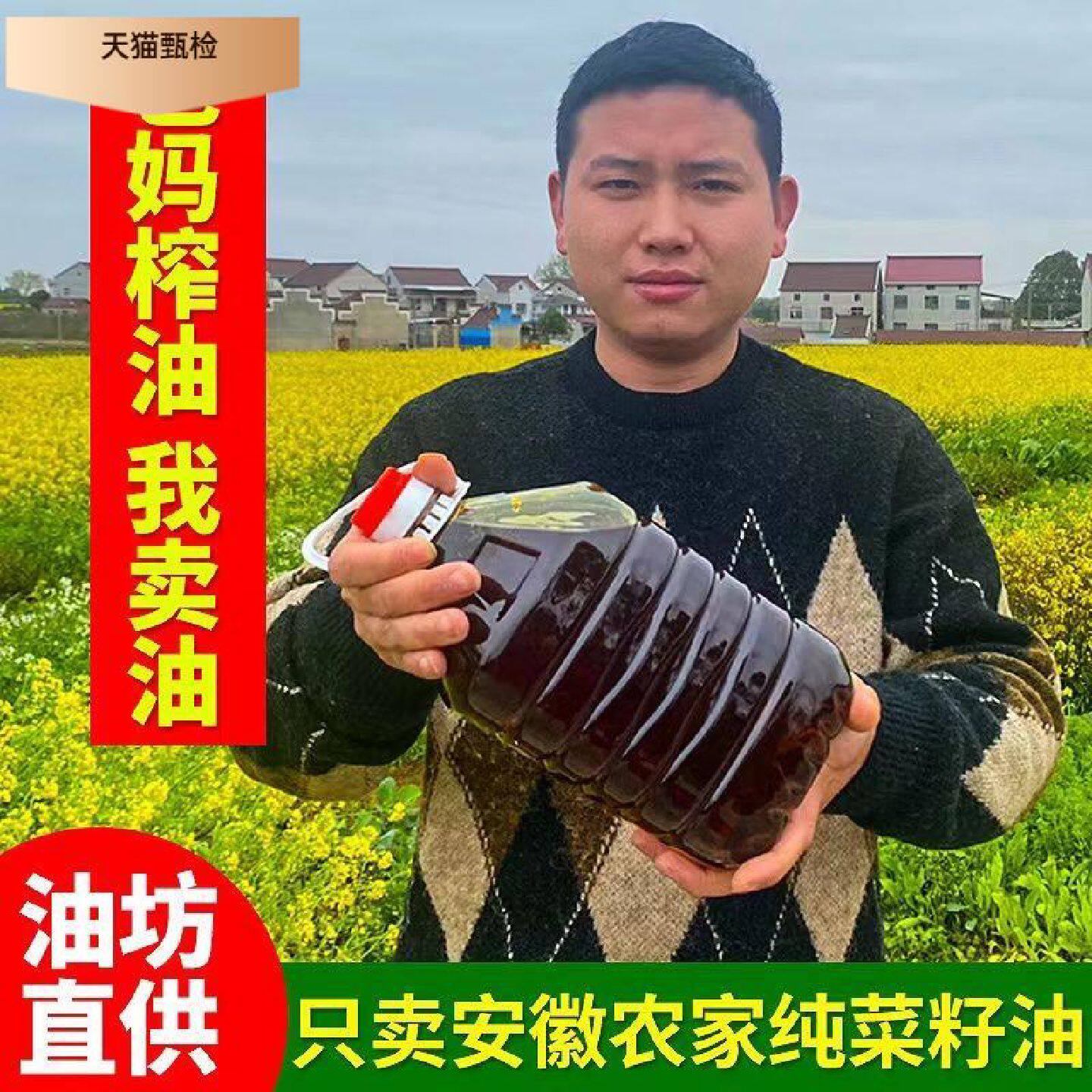 【20年老油坊】正宗安徽菜籽油农家自榨非基因改造压榨纯菜油食用