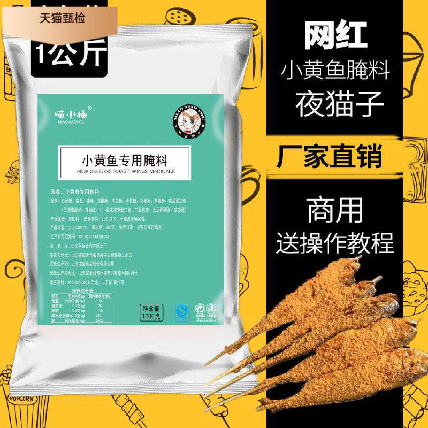 网红夜猫子烤小黄鱼腌料烧烤调料1公斤小黄鱼专用大包装加盟商用