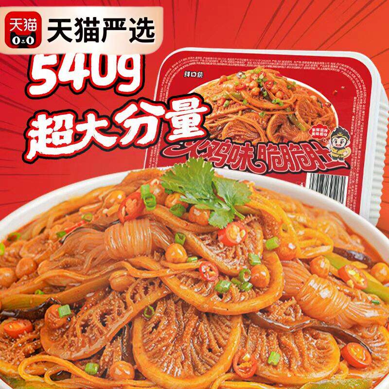 冷吃千层肚贡菜红油麻酱毛肚即食火鸡螺蛳凉拌牛百叶熟食宵夜盒装